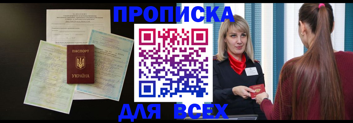 прописка в Владикавказе