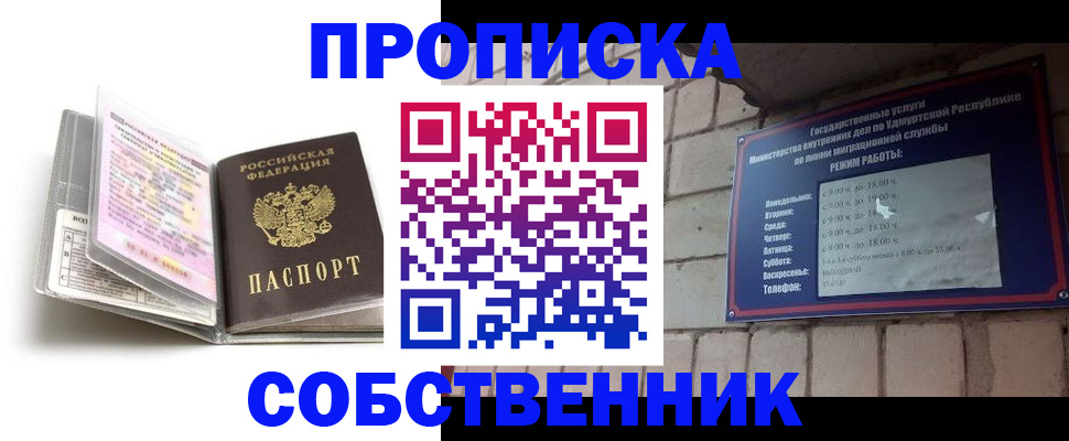купить прописку в Владикавказе