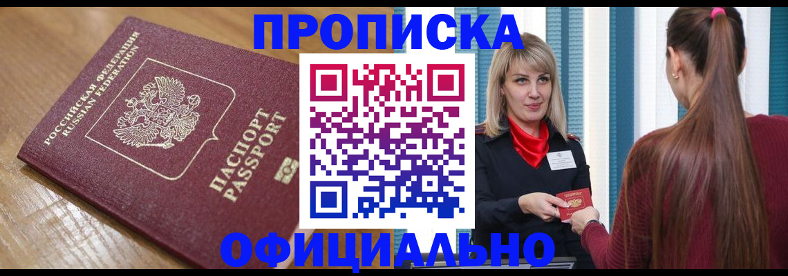 прописка в квартире в Владикавказе